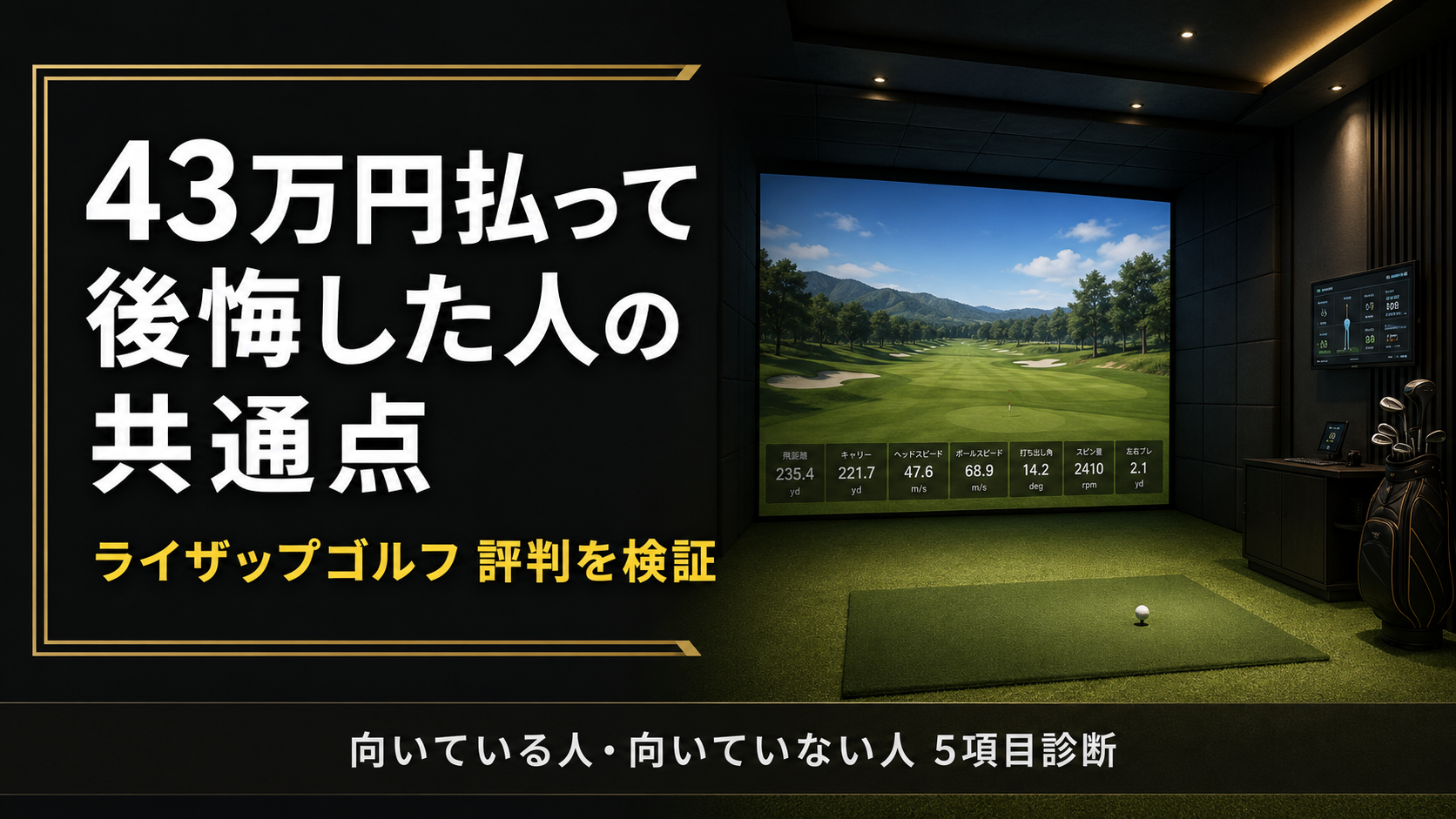ライザップゴルフの評判を検証